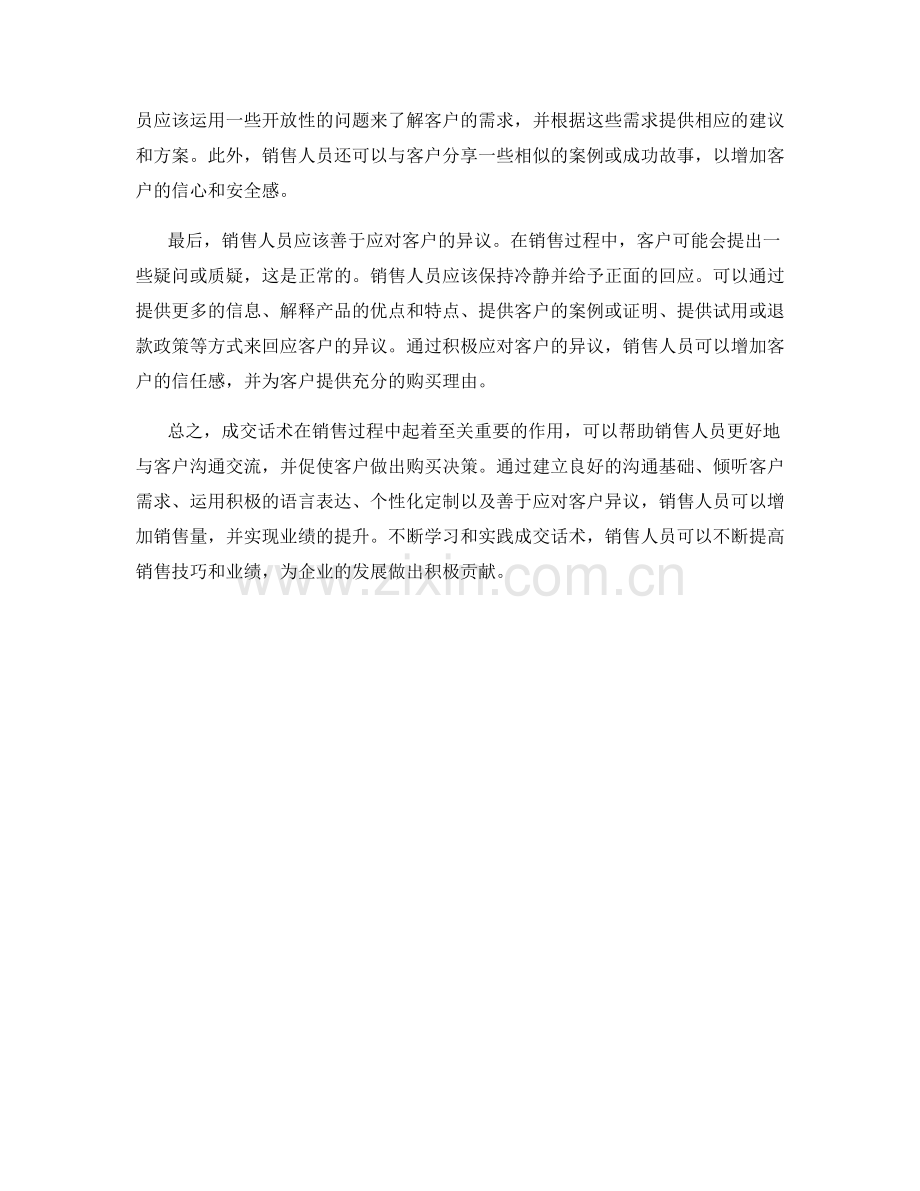 成交话术：如何增加销售量.docx_第2页