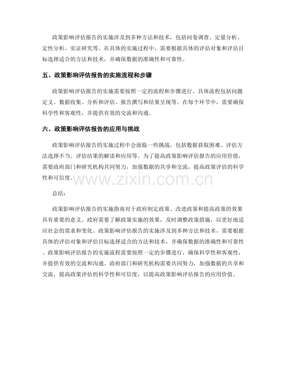 政策影响评估报告的实施指南.docx_第2页