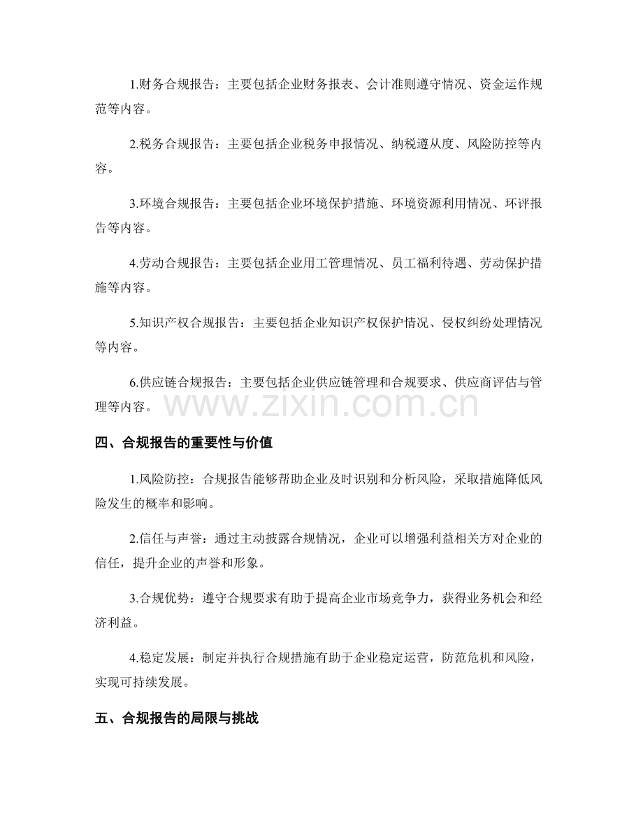 报告的法律合规与风险控制.docx_第2页