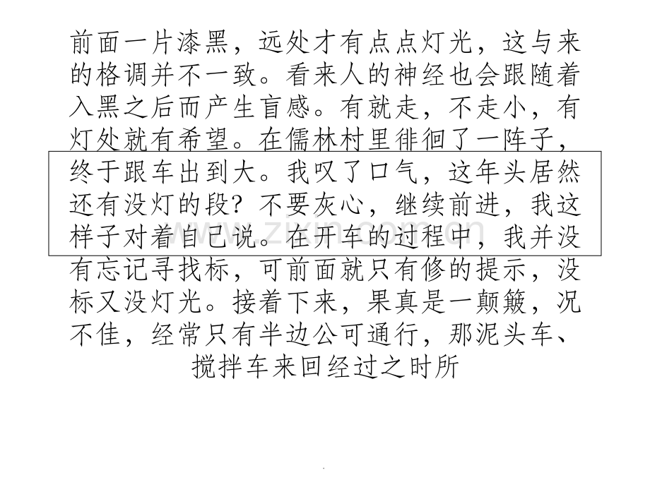 心若向阳..ppt_第1页