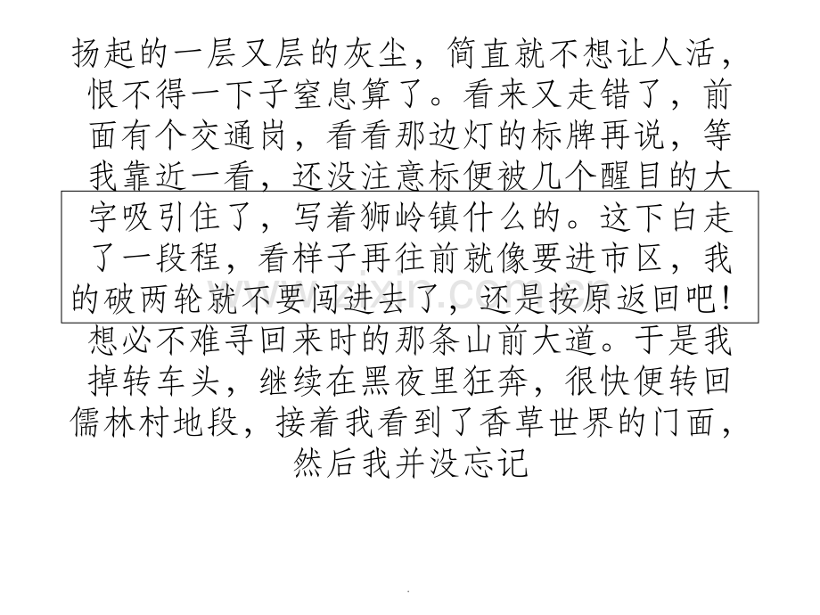 心若向阳..ppt_第2页