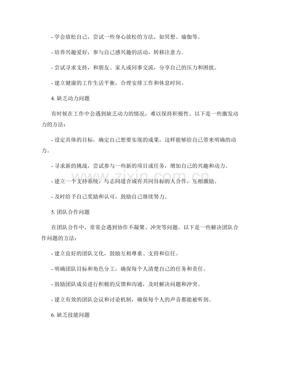 工作中的常见问题与解决方法分享.docx_第2页