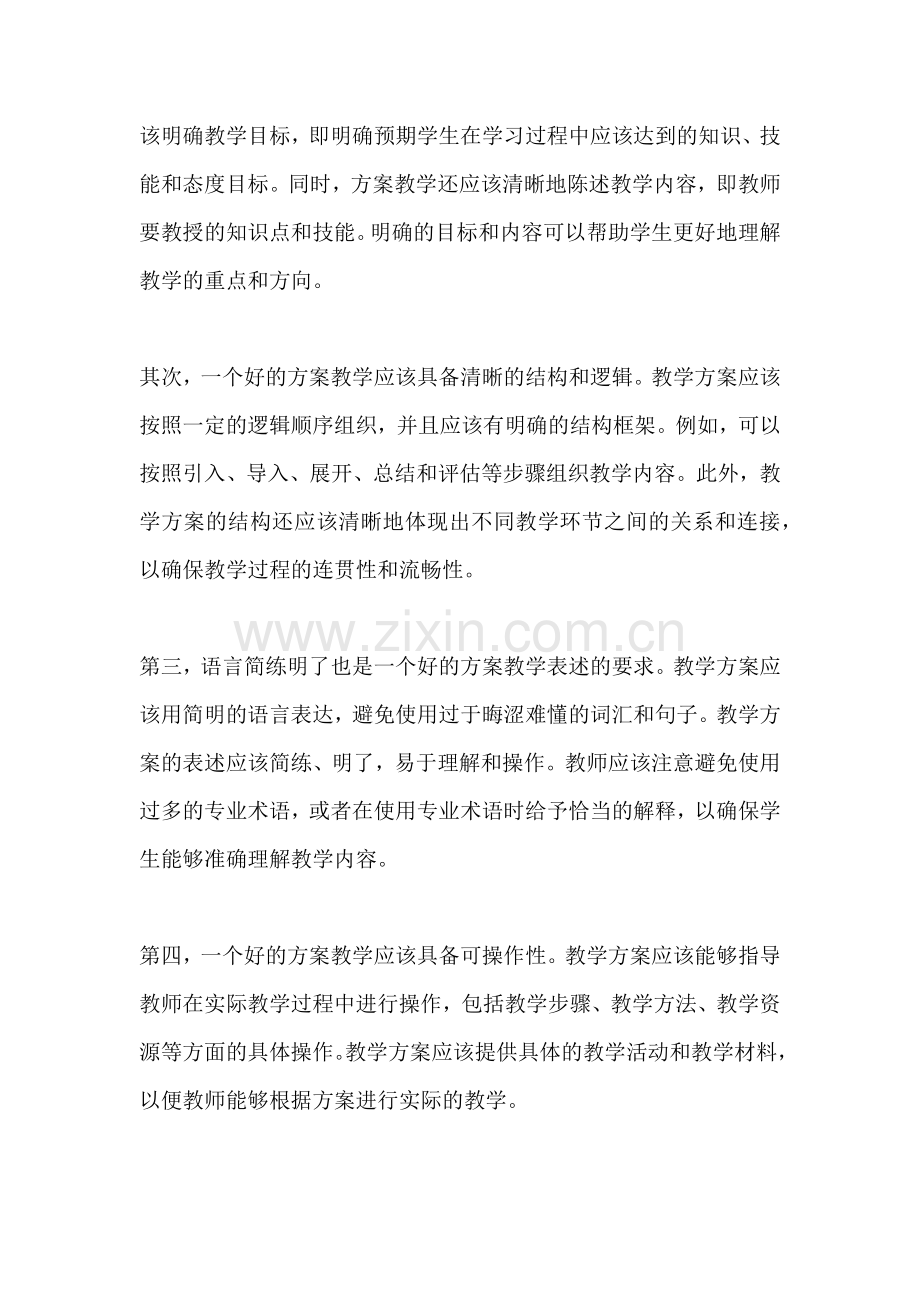 方案教学的表述有哪些要求.docx_第2页