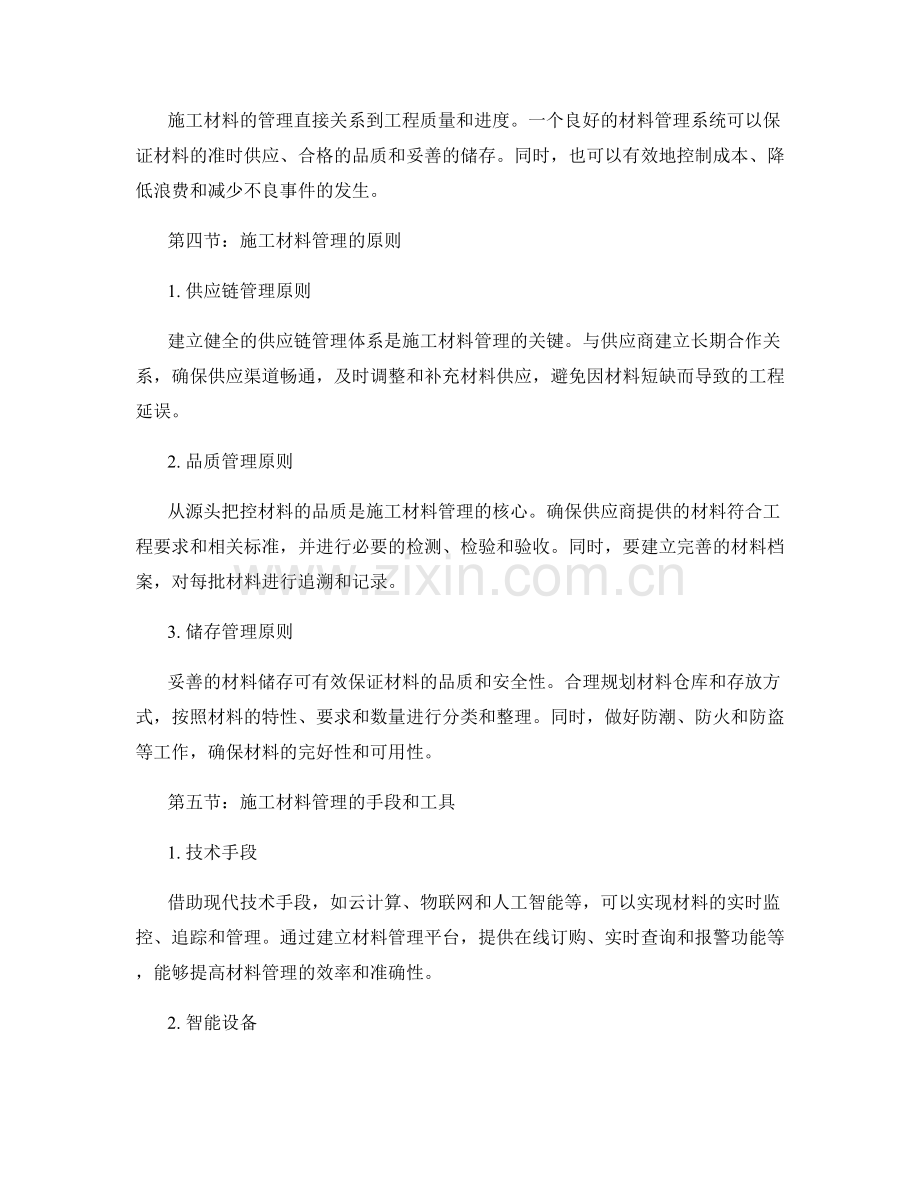 施工材料的选用与管理原则.docx_第2页