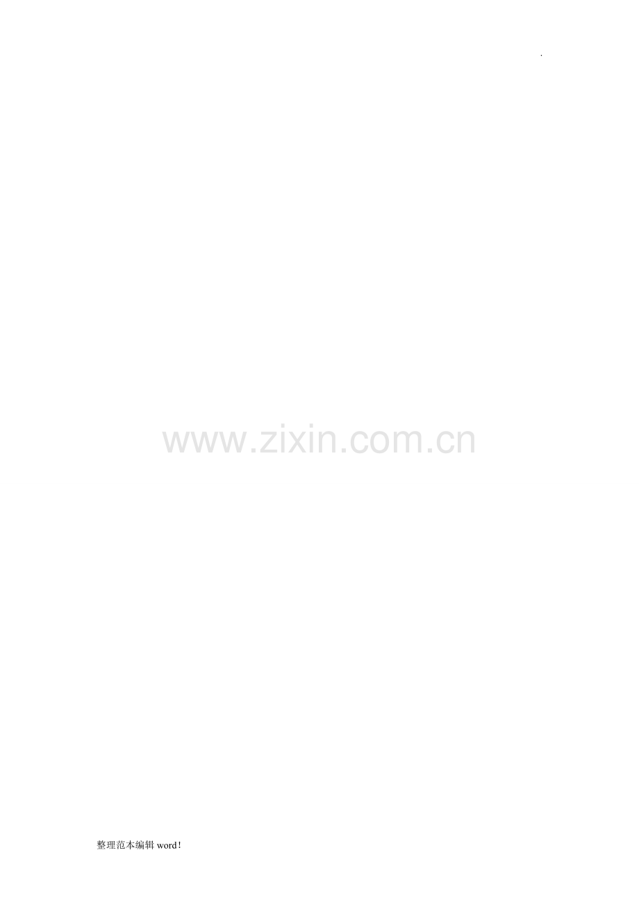 包车协议.doc_第2页
