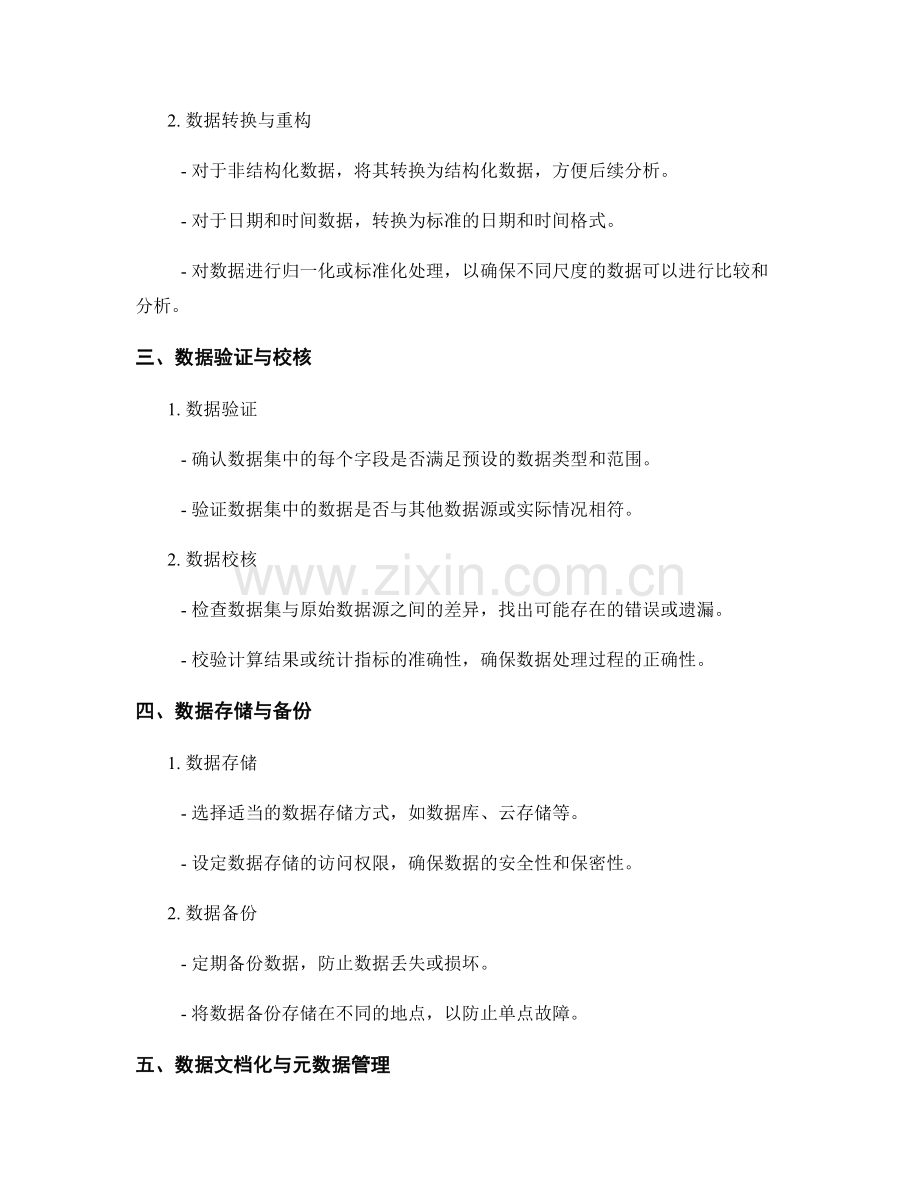 报告中的实证研究数据管理和清理的流程.docx_第2页