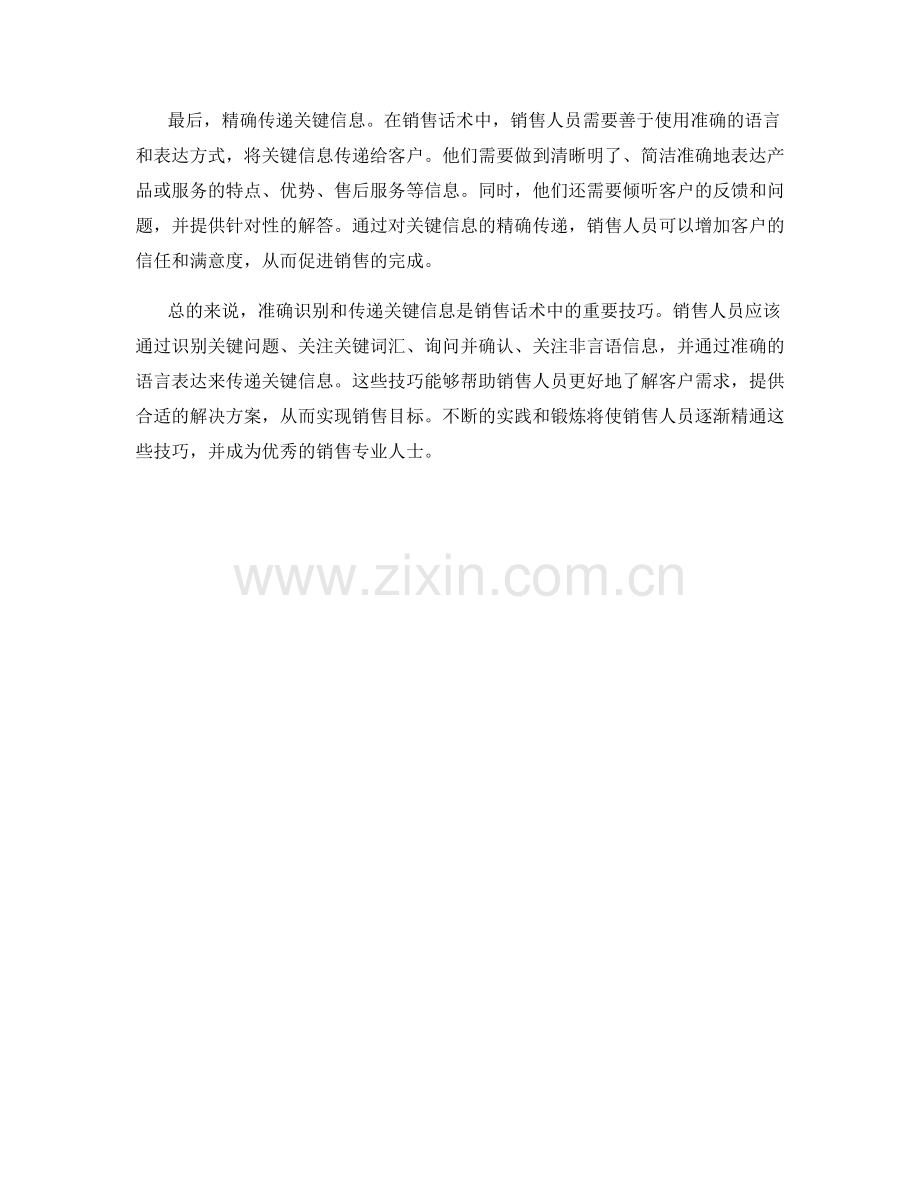 销售话术中的关键信息识别与传递技巧.docx_第2页