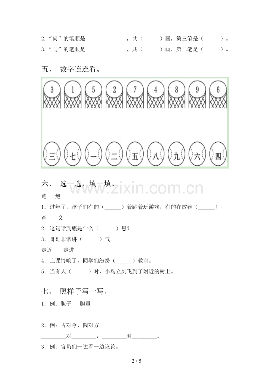 部编版一年级语文下册期中测试卷(可打印).doc_第2页