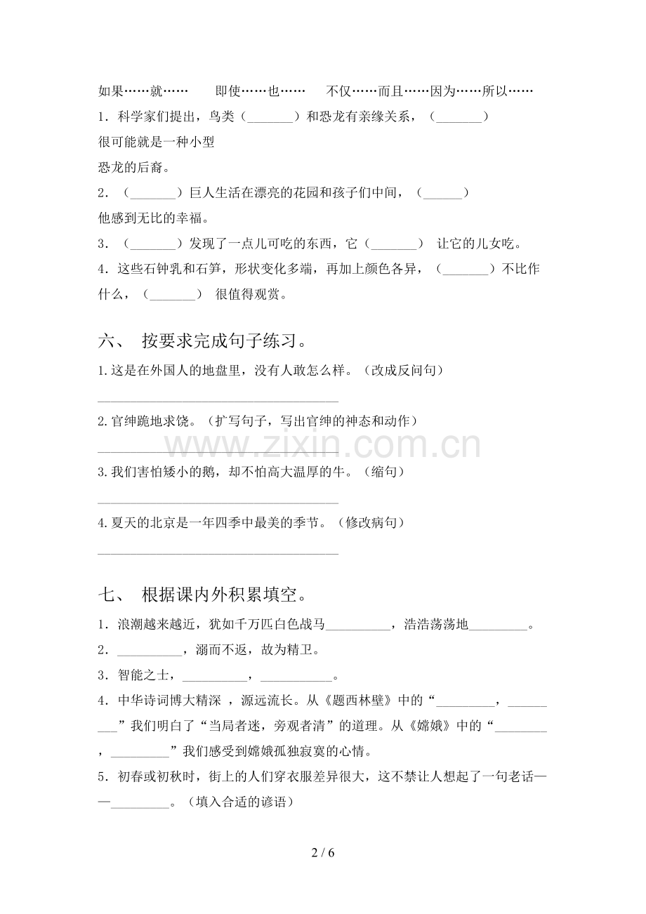 人教版2022年四年级语文上册期末考试卷(及参考答案).doc_第2页