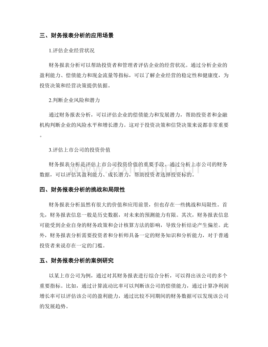 报告中的财务报表分析.docx_第2页