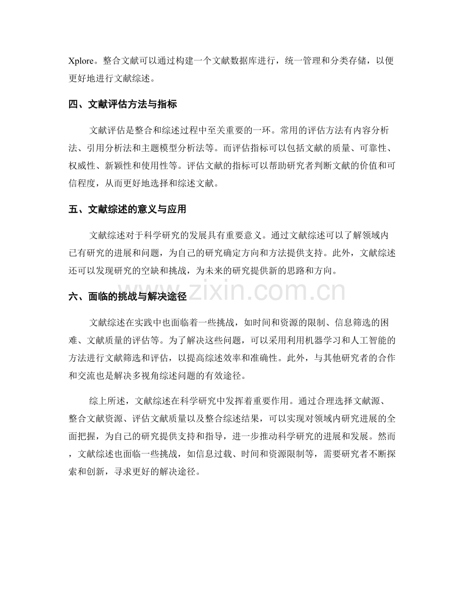 文献综述报告：整合和评估文献资源.docx_第2页