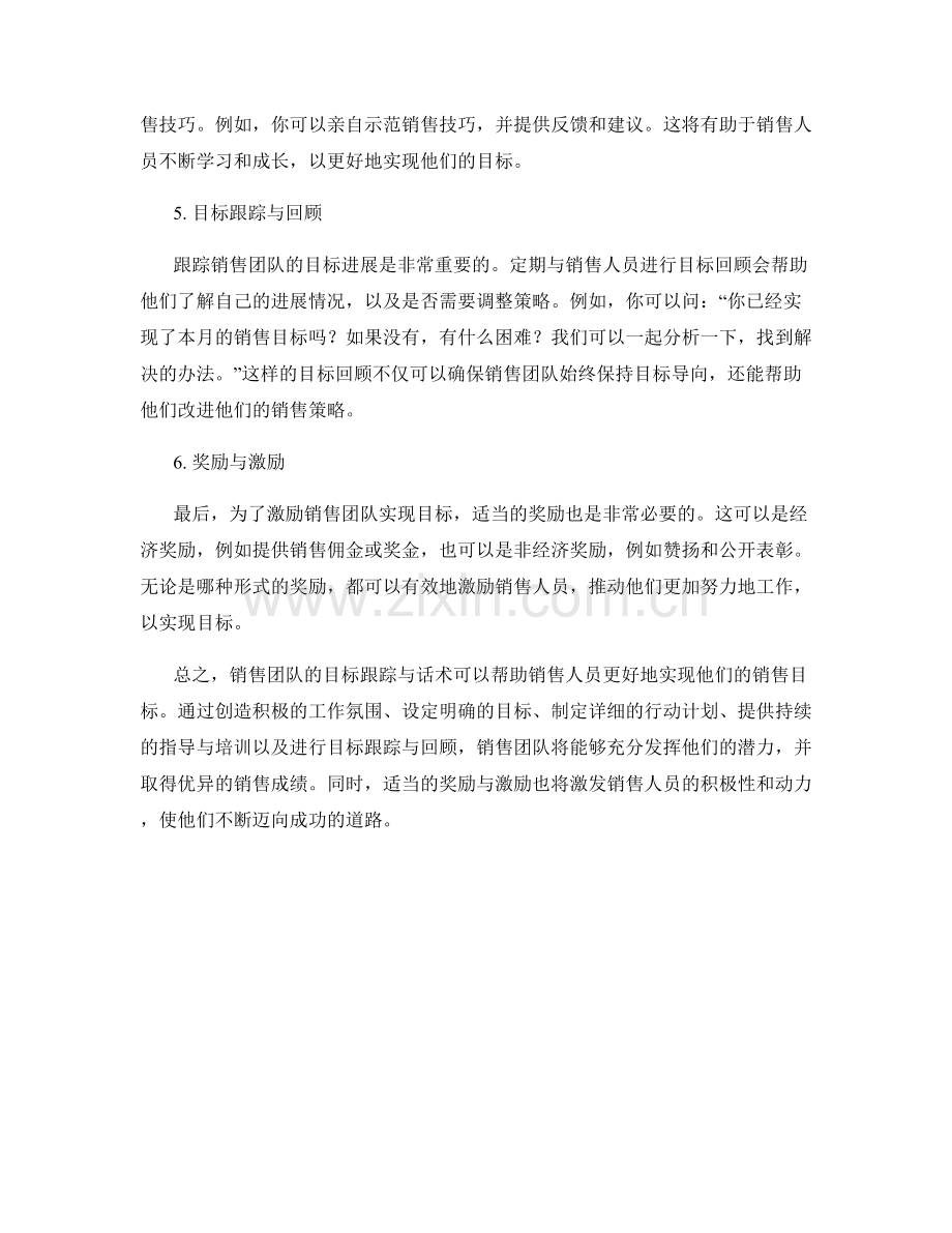 销售团队的目标跟踪话术.docx_第2页
