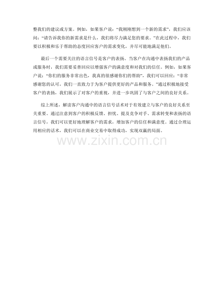 解读客户沟通中的语言信号话术.docx_第2页