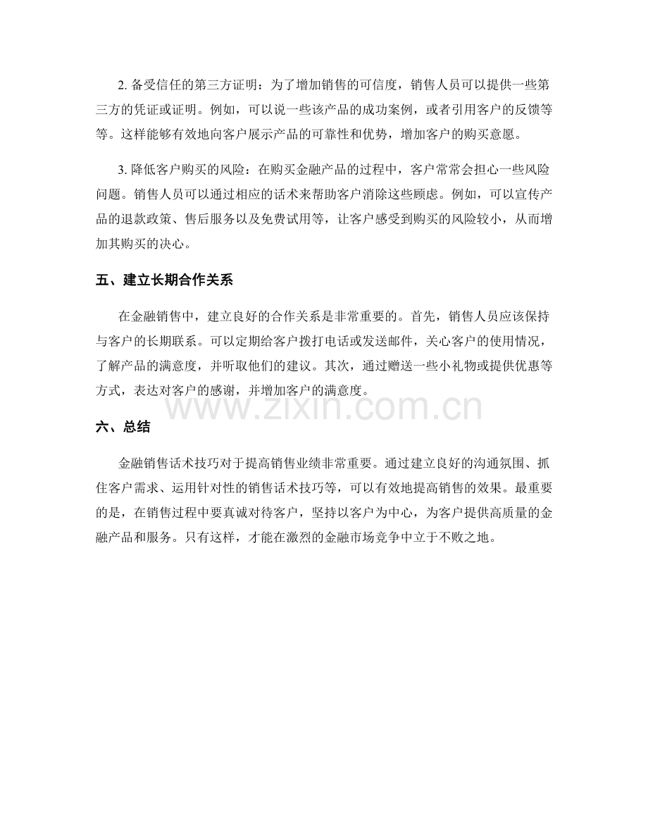 金融销售话术技巧.docx_第2页