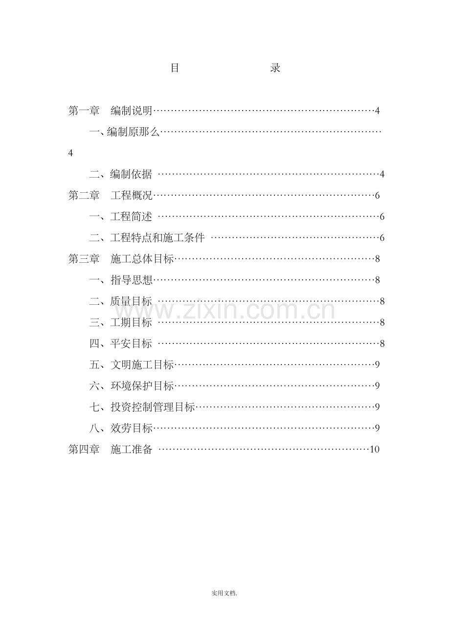 室外停车场施工组织设计-网上荡的.doc_第1页