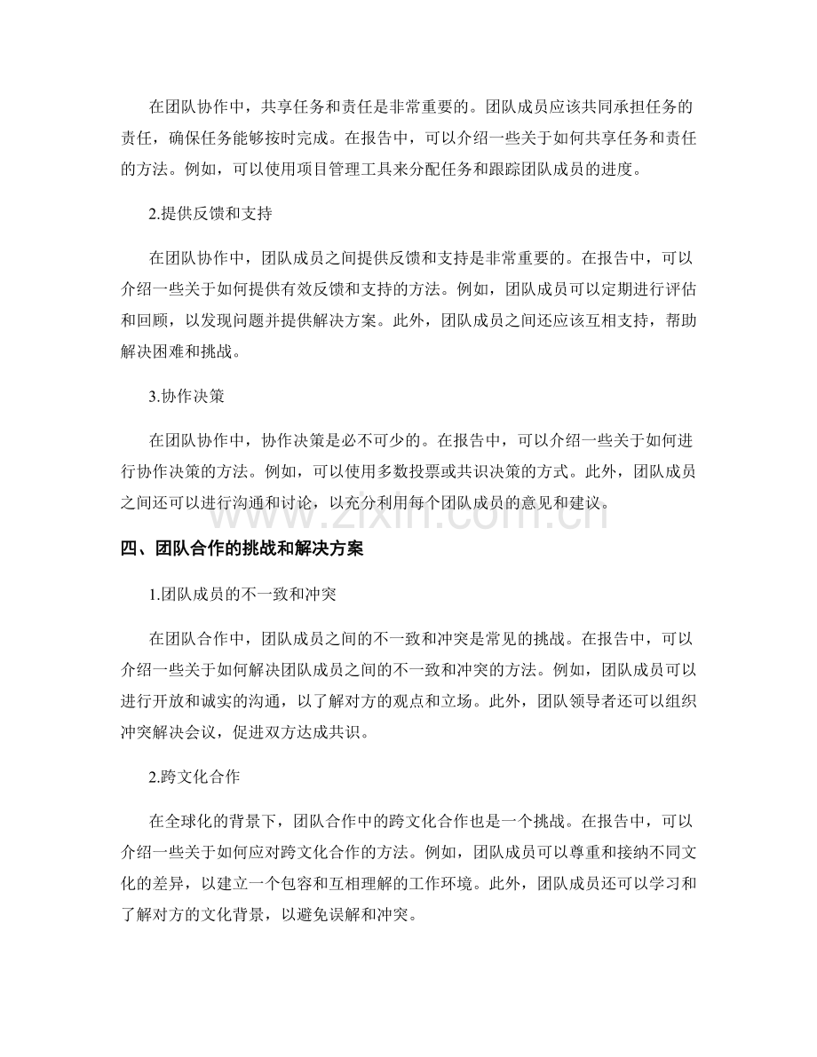 报告中的团队协作与合作机制.docx_第2页
