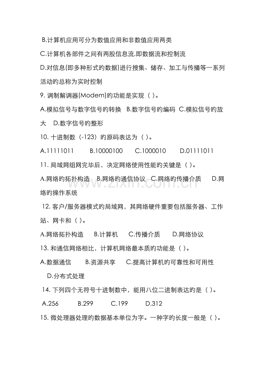 2022年四川专升本计算机考试习题.doc_第2页