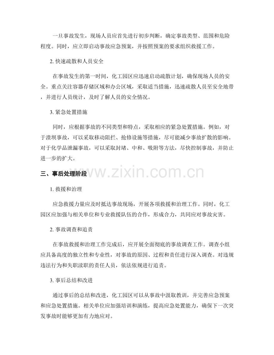 2023年化工园区突发事故应急演练方案.docx_第2页
