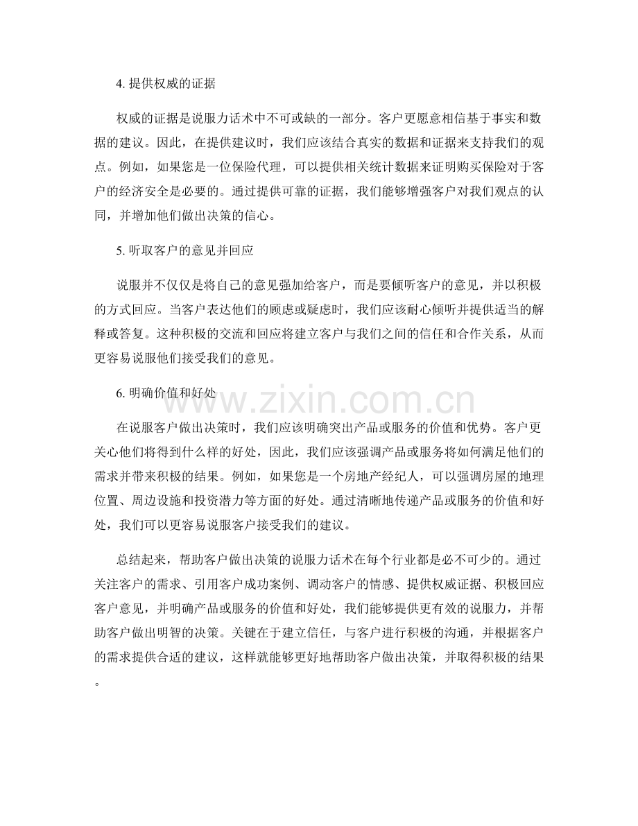 帮助客户做出决策的说服力话术.docx_第2页