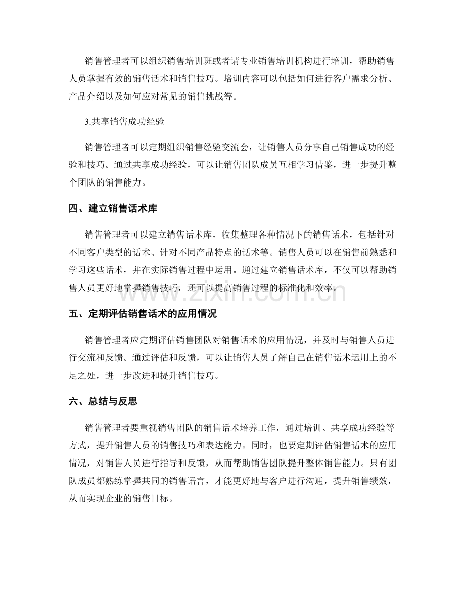销售管理者的话术指南：培养团队共同的销售语言.docx_第2页