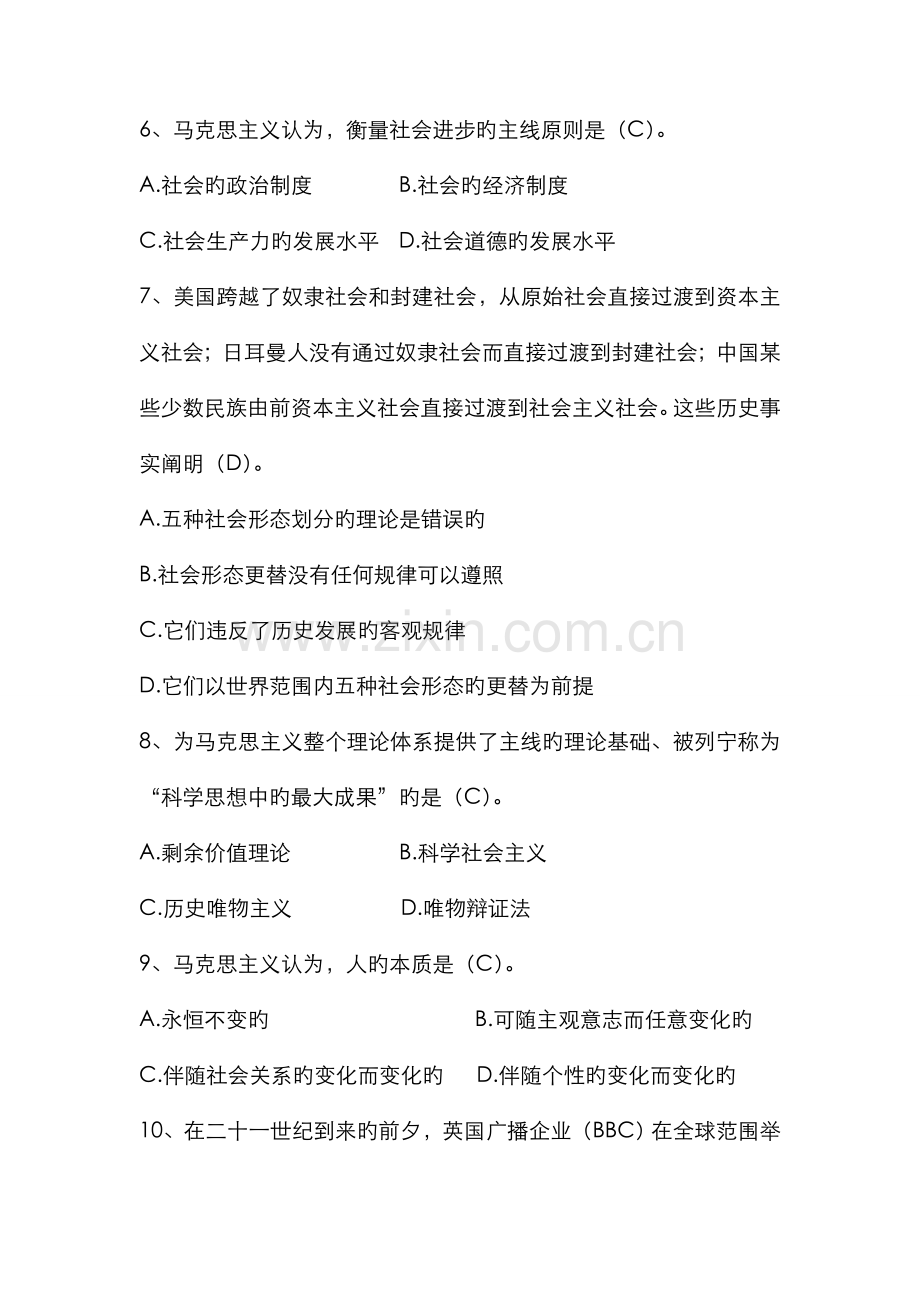 2022年高级政工师考试题库.doc_第2页