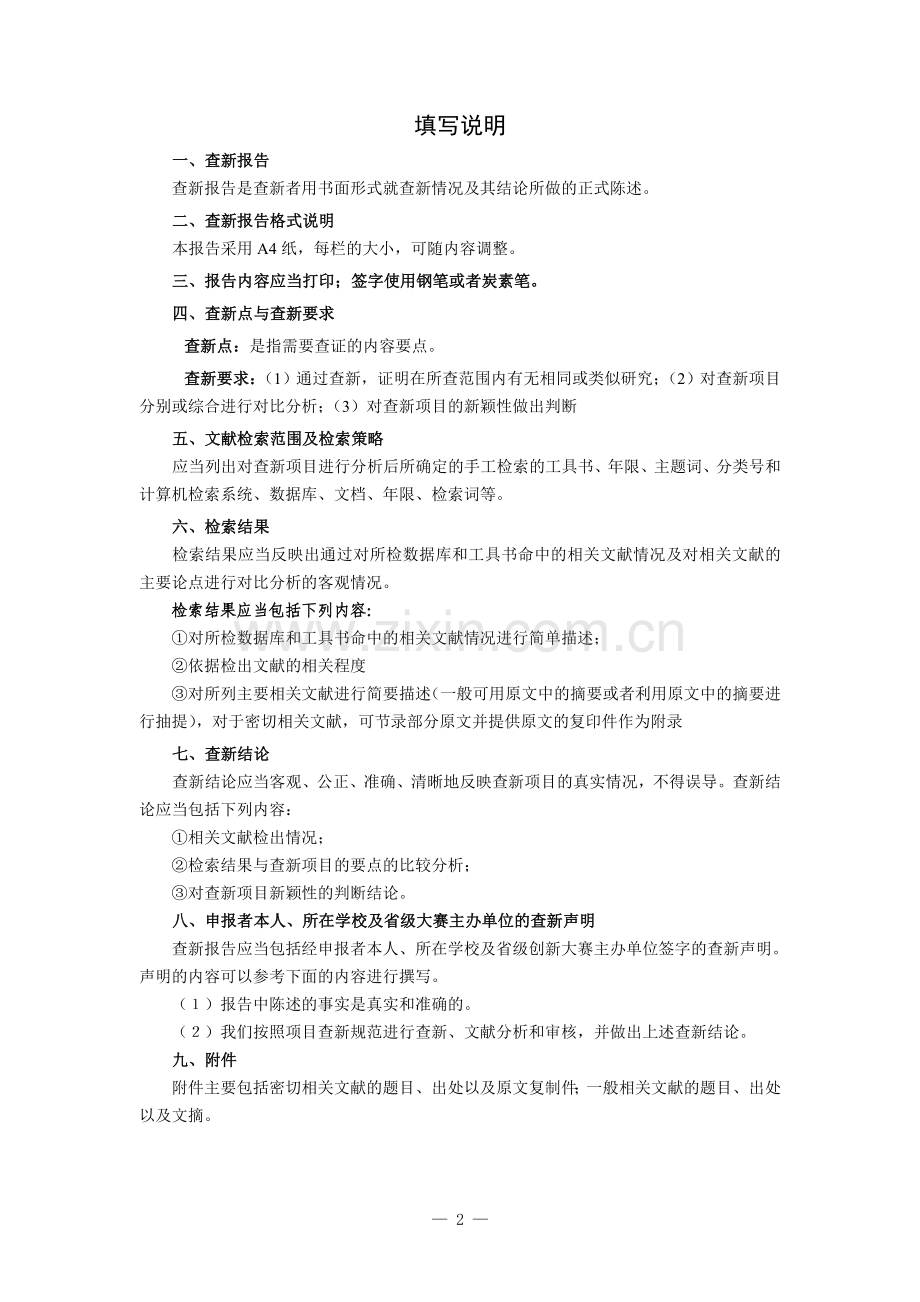 第28届青少年科技创新大赛查新报告.doc_第2页