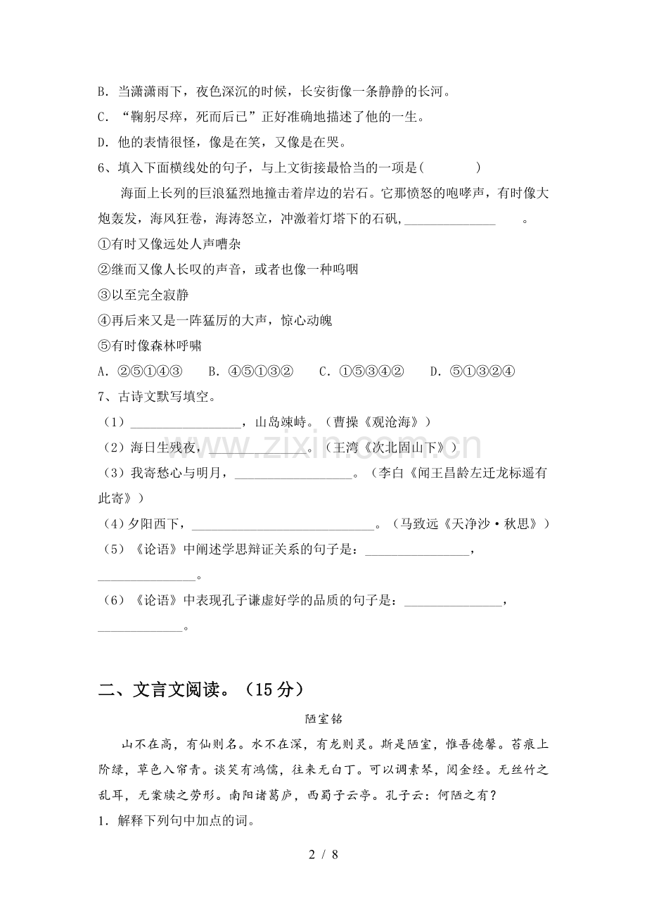 2022年人教版七年级语文上册期中测试卷(全面).doc_第2页