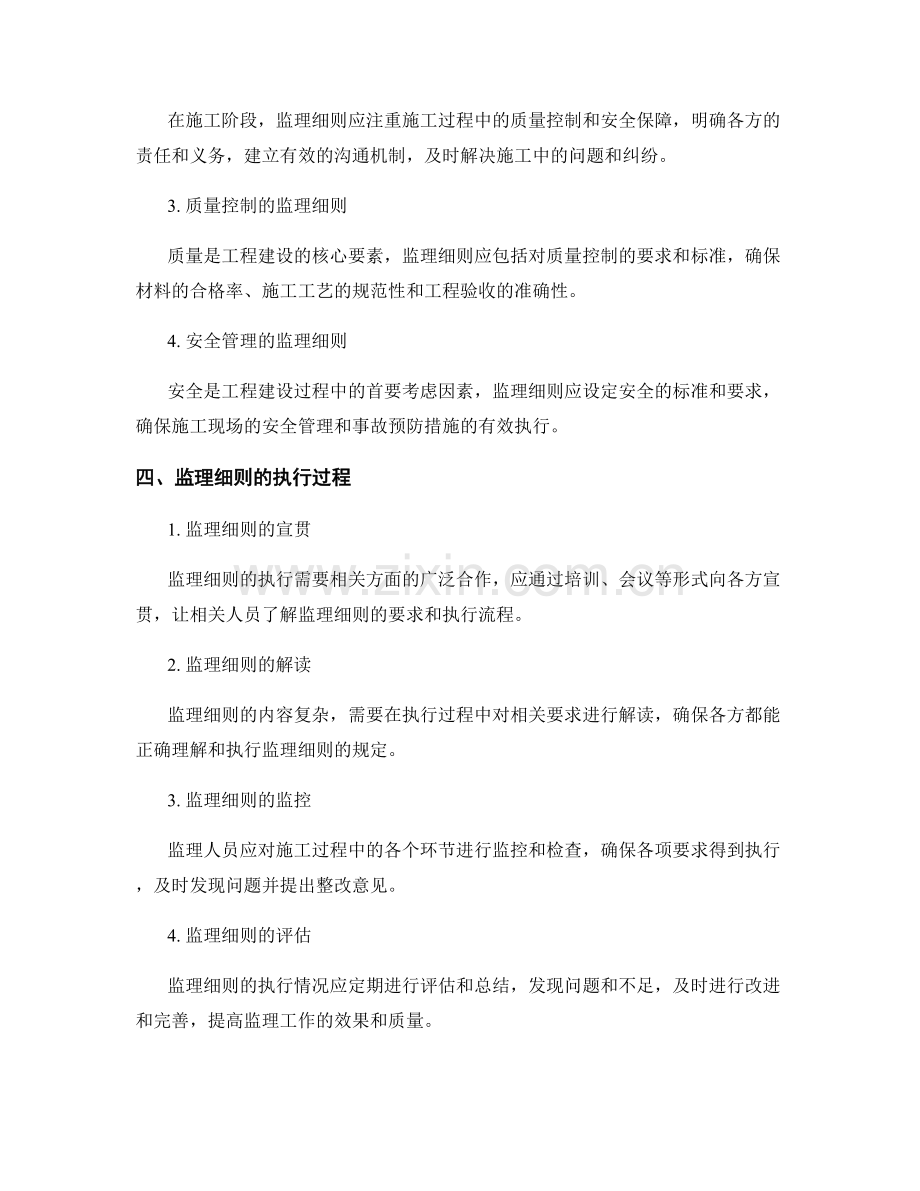 监理细则的执行与监控.docx_第2页