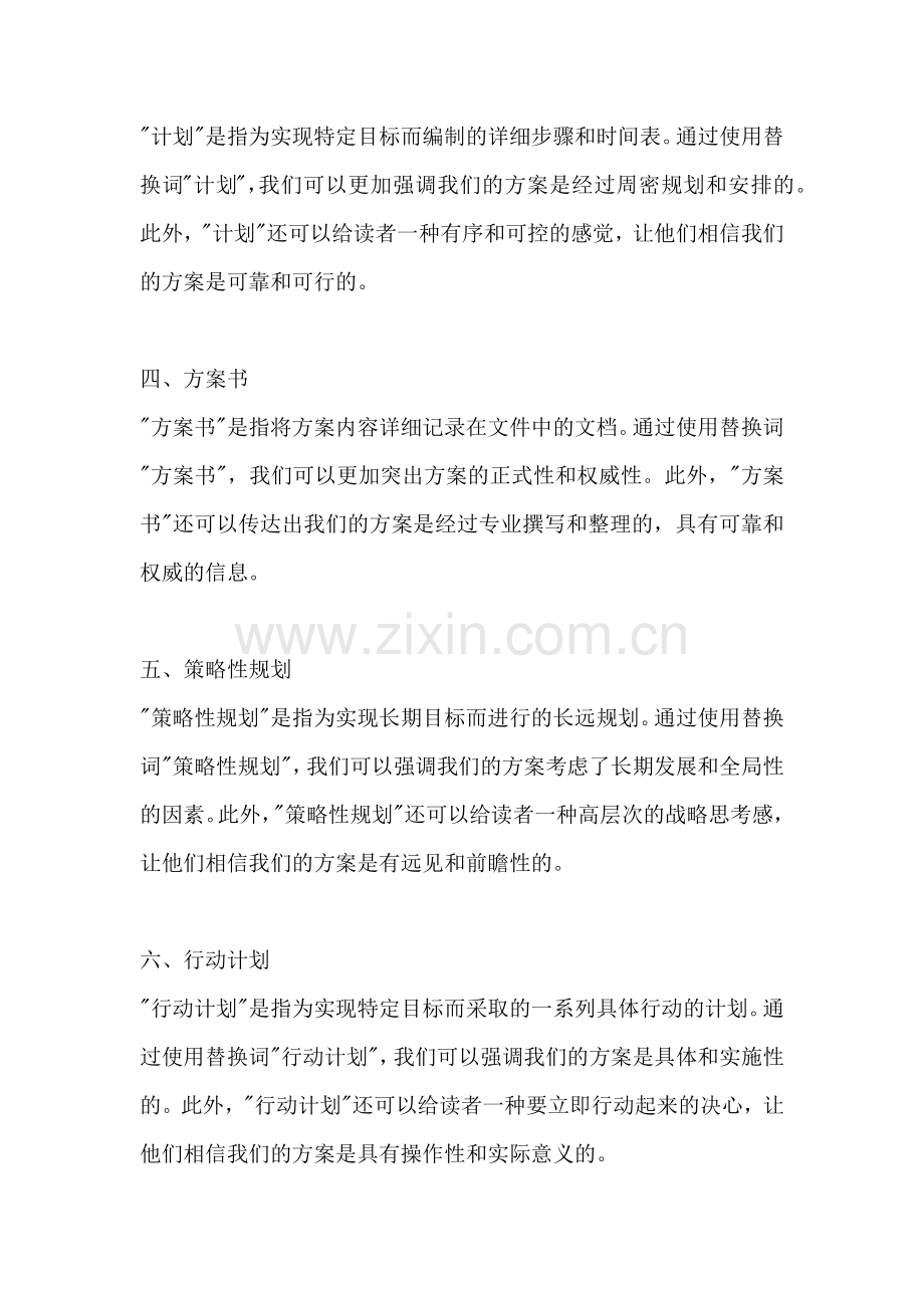方案的替换词.docx_第2页