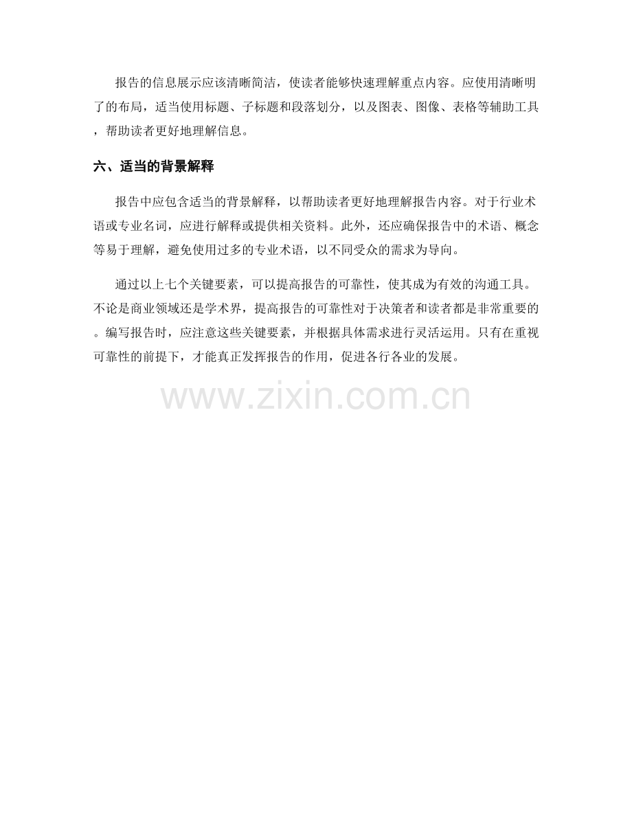 提高报告可靠性的七个关键要素.docx_第2页