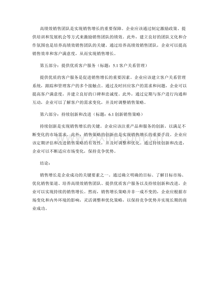 报告销售增长策略：提出销售增长策略的报告.docx_第2页