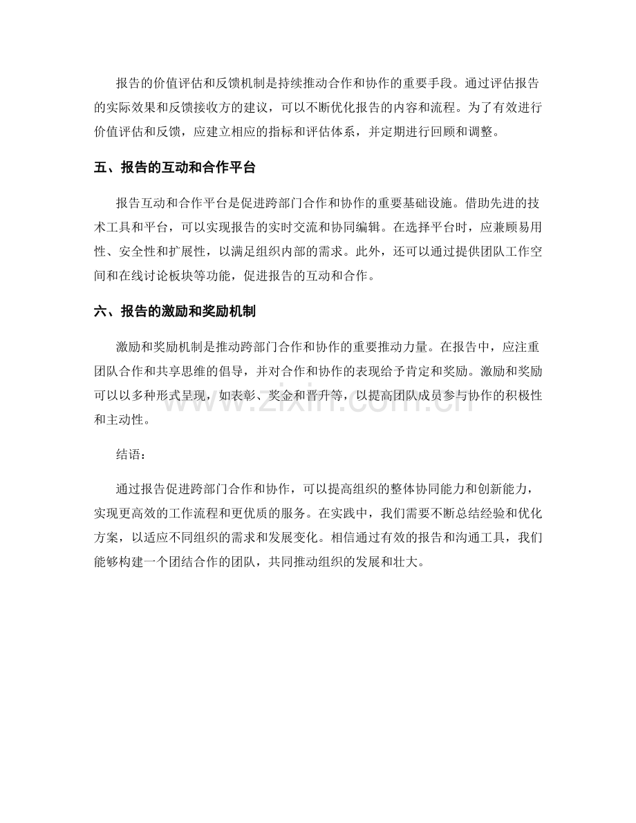 如何通过报告促进跨部门合作和协作.docx_第2页