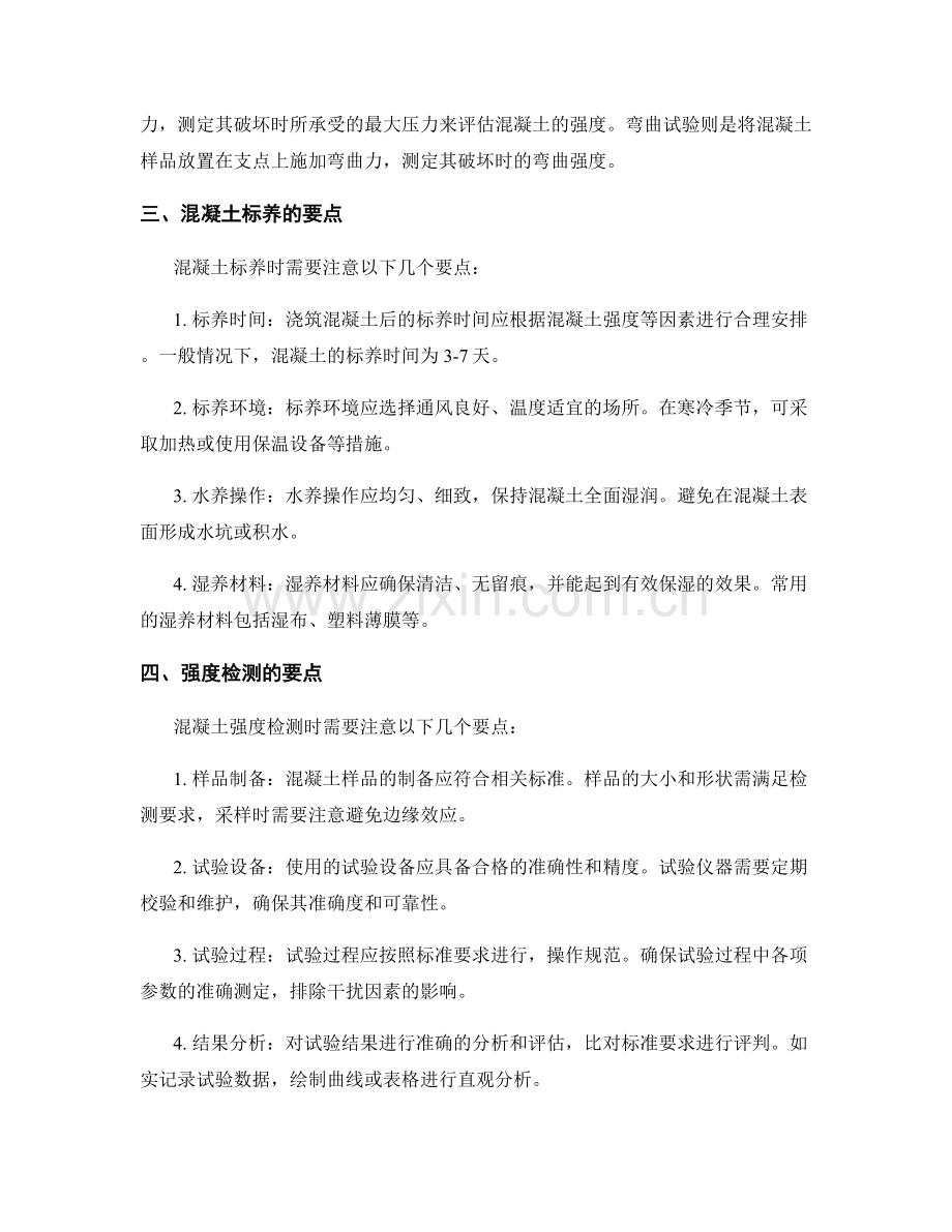 混凝土标养与强度检测的方法与要点.docx_第2页