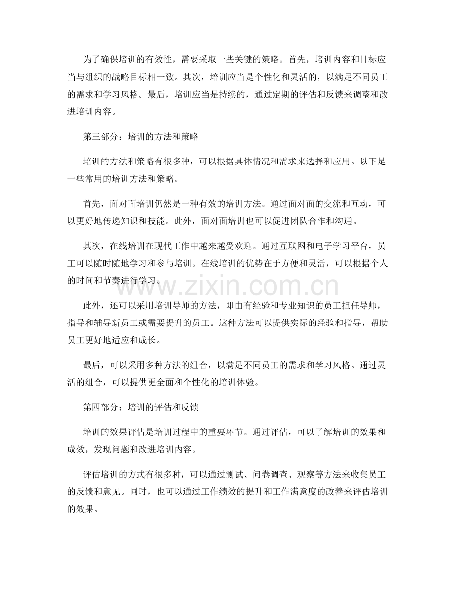 工作注意事项的集成化管理与人员培训探索.docx_第2页