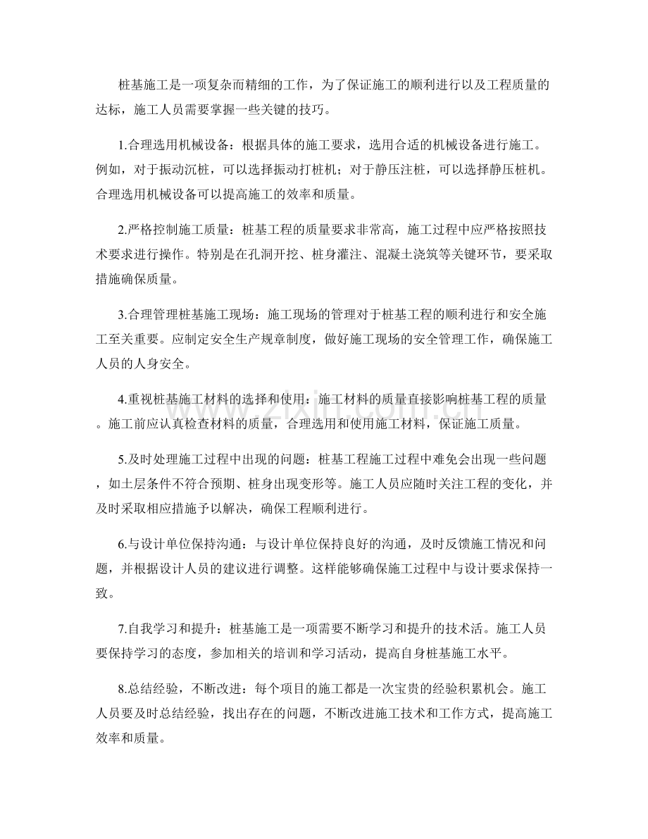 桩基技术交底与关键施工技巧.docx_第2页