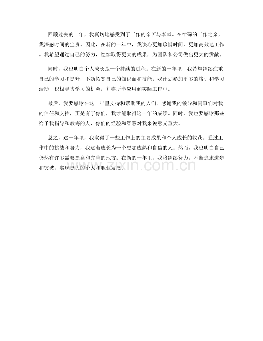 工作总结的主要成果和个人成长收获回顾的心得体会与反思.docx_第2页