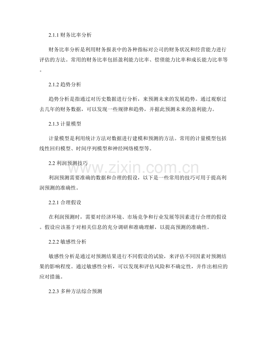 投资回报分析报告：投资项目的回收期与利润预测.docx_第2页