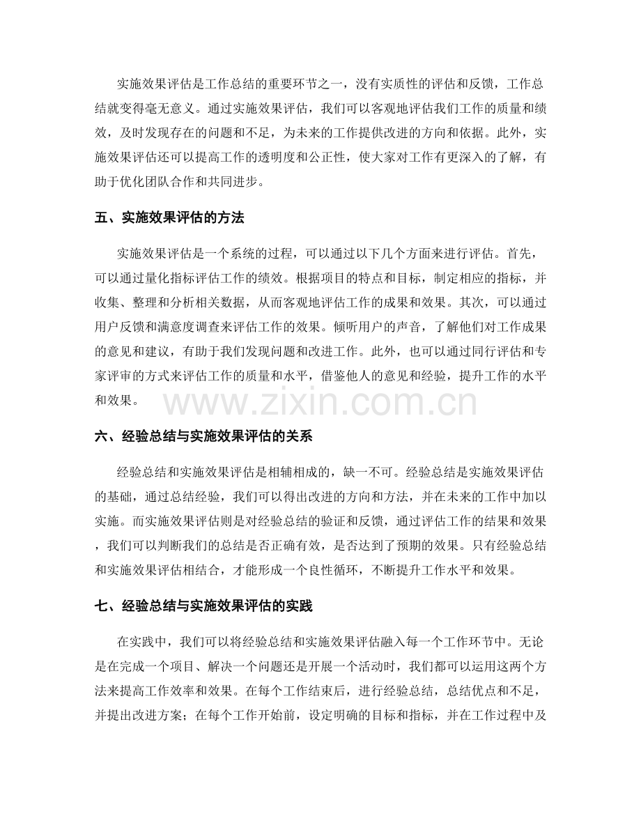 工作总结中的经验总结与实施效果评估.docx_第2页