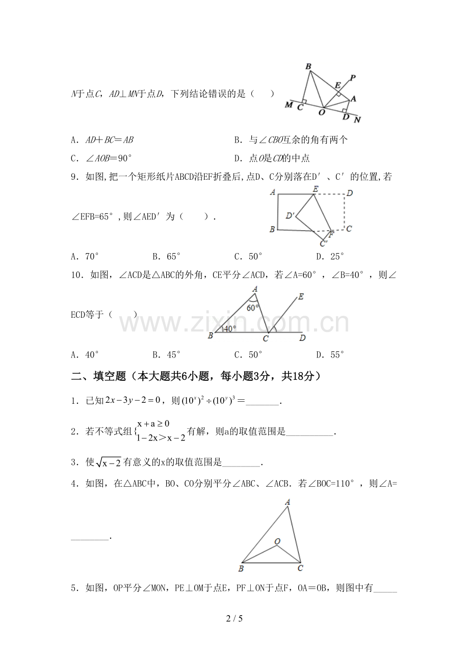 初中八年级数学(上册)期末复习题及答案.doc_第2页
