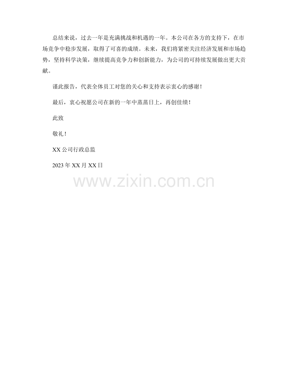 2023年度报告：全面分析经济发展与市场趋势.docx_第2页