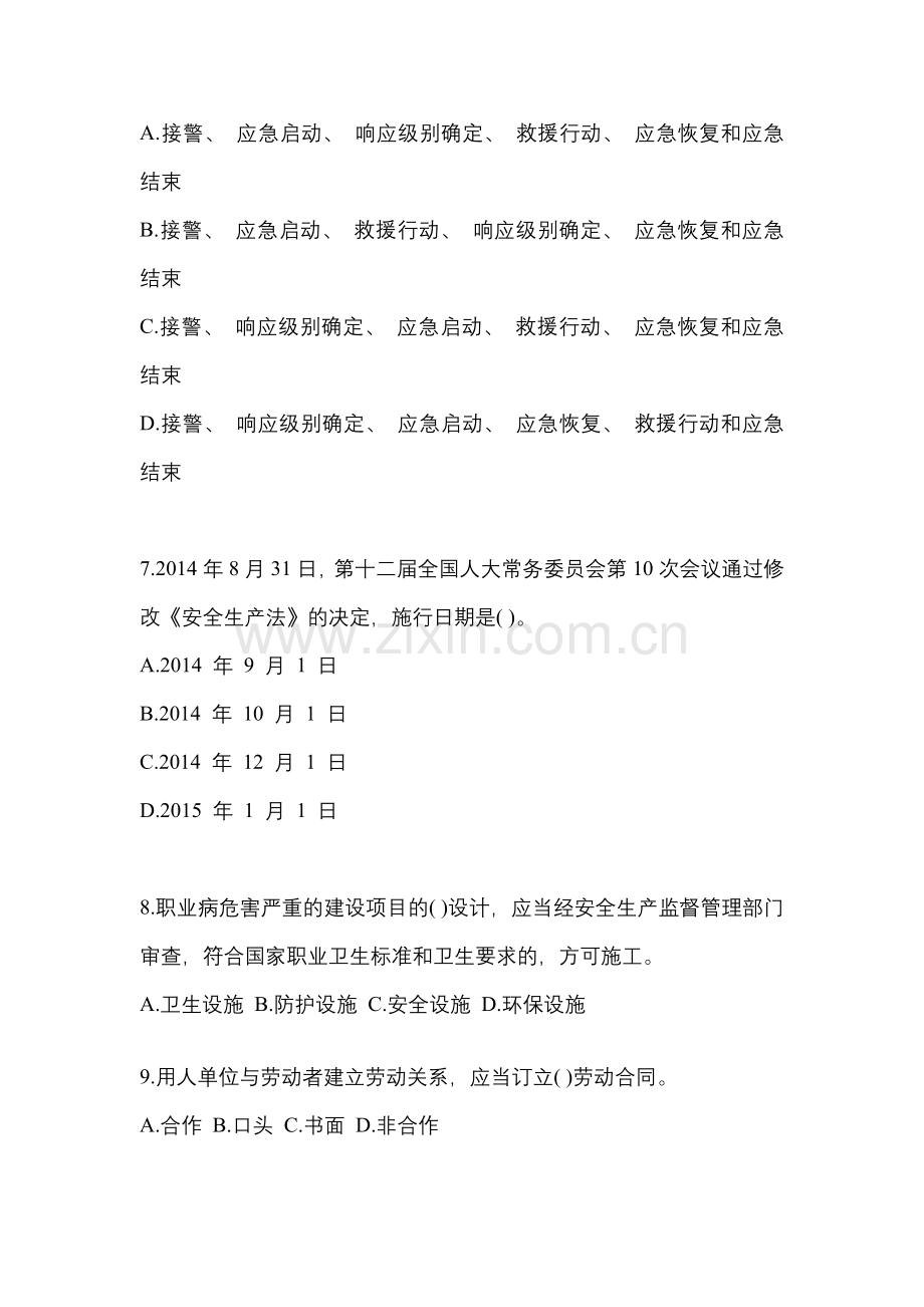 2023年度北京“安全生产月”知识培训测试附参考答案.docx_第2页