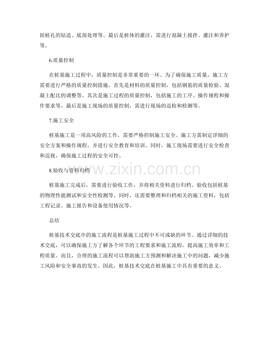 桩基技术交底中的施工流程.docx_第2页