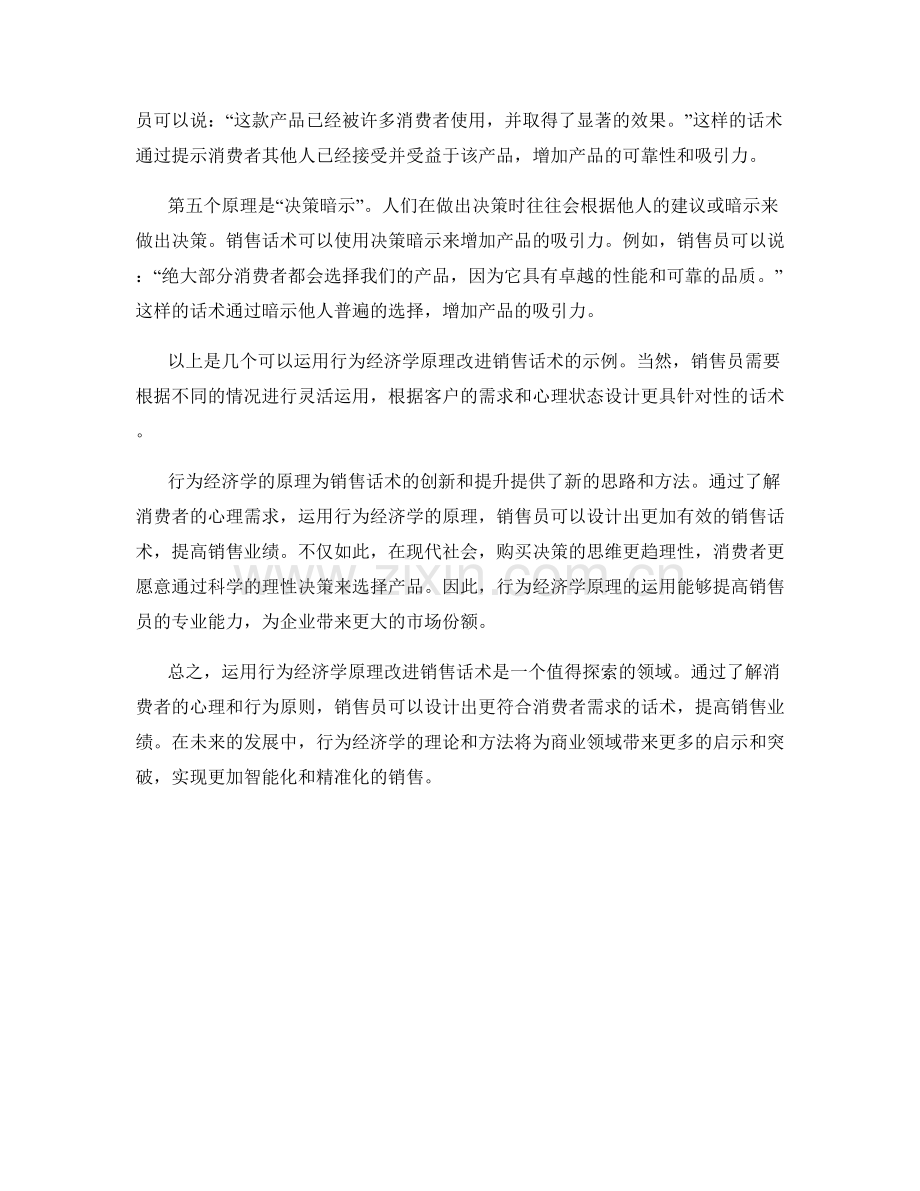 运用行为经济学原理改进销售话术.docx_第2页