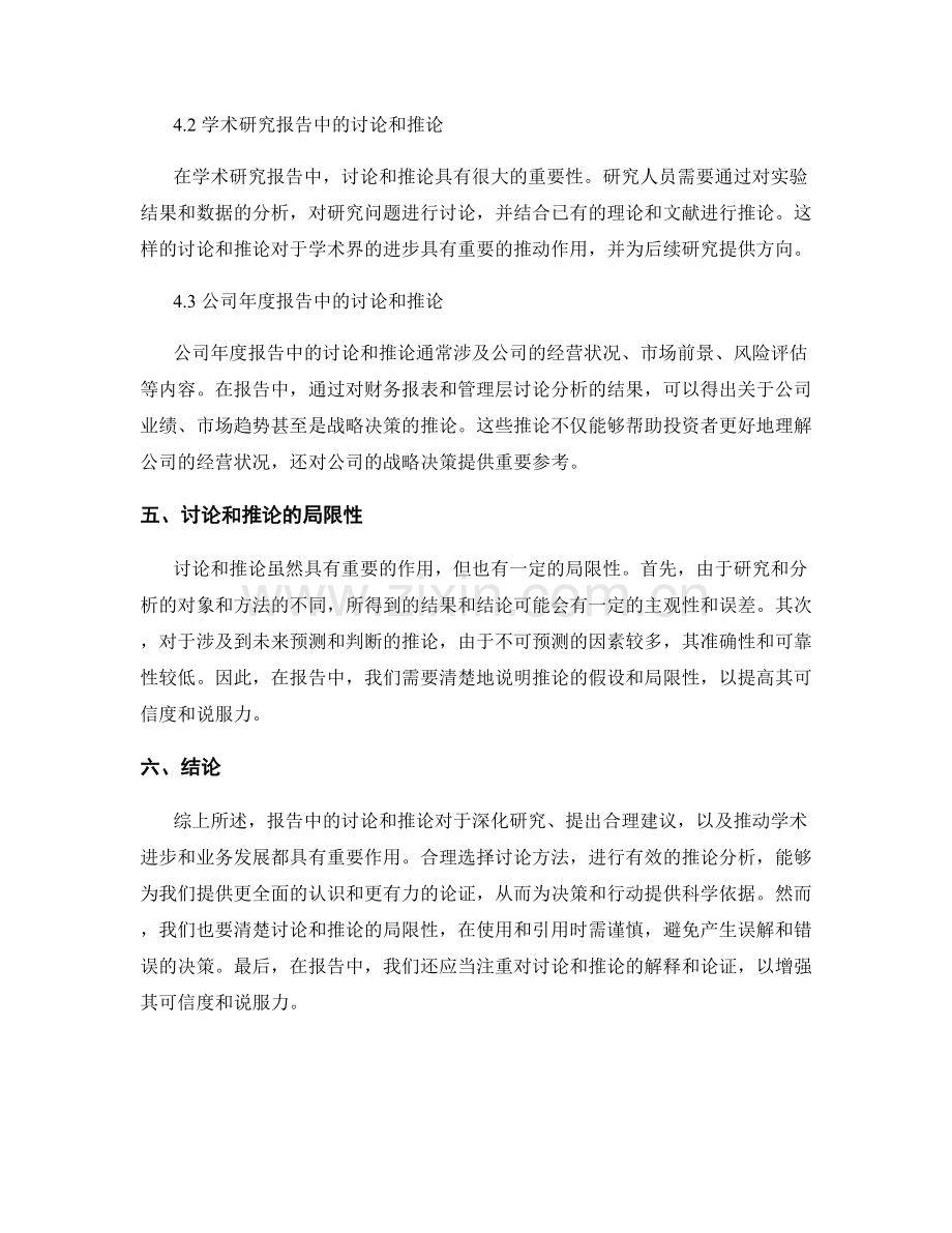 报告中的讨论和推论.docx_第2页