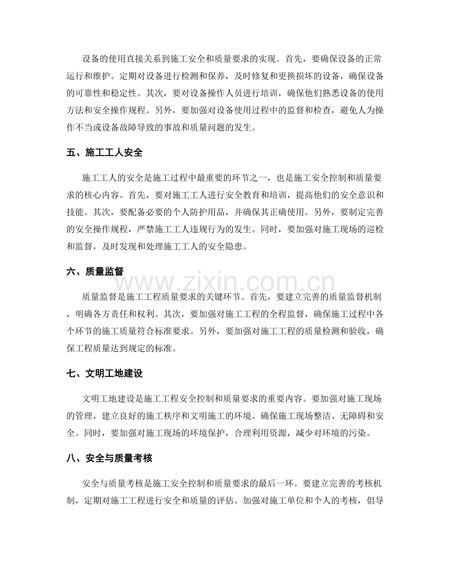 施工注意事项的安全控制与质量要求.docx_第2页