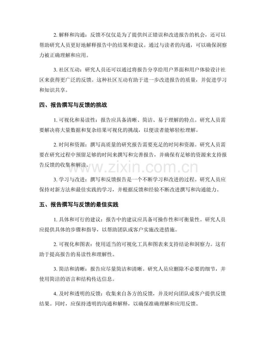 网站用户研究报告的撰写与反馈.docx_第2页