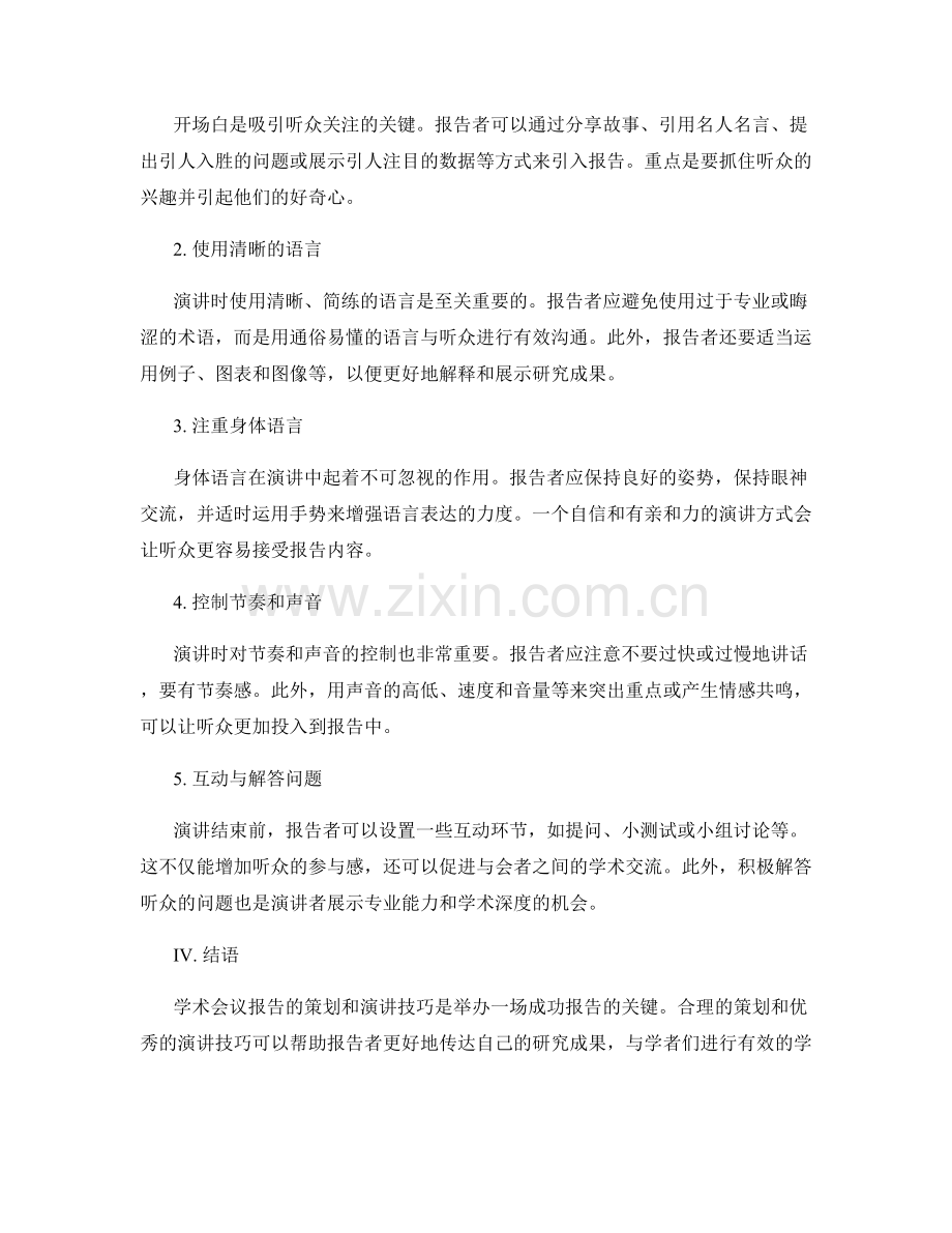 学术会议报告的策划与演讲技巧.docx_第2页