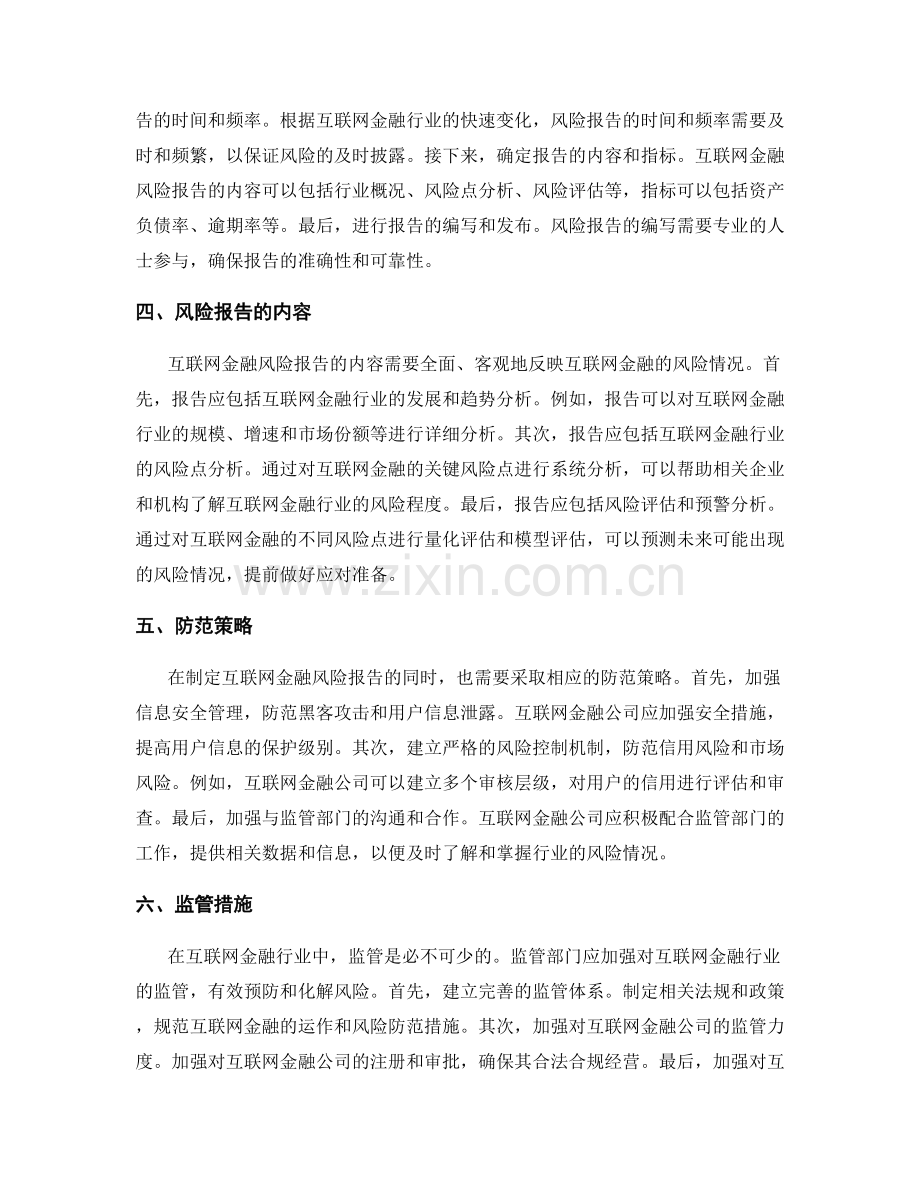 互联网金融风险报告的制定与防范策略.docx_第2页