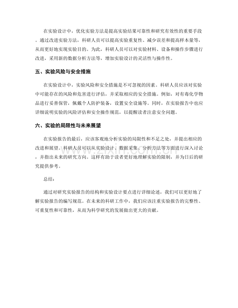 研究实验报告的结构和实验设计要点.docx_第2页