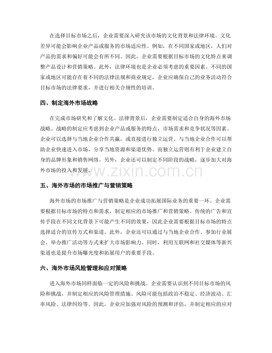 报告的国际业务拓展和海外市场战略.docx_第2页